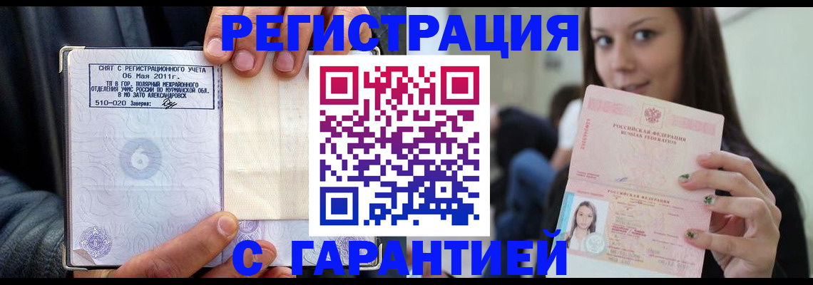 временная регистрация законно в Чернушке