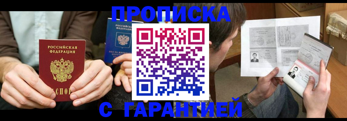 временная прописка в Чернушке