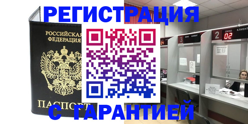 временная регистрация в Чернушке