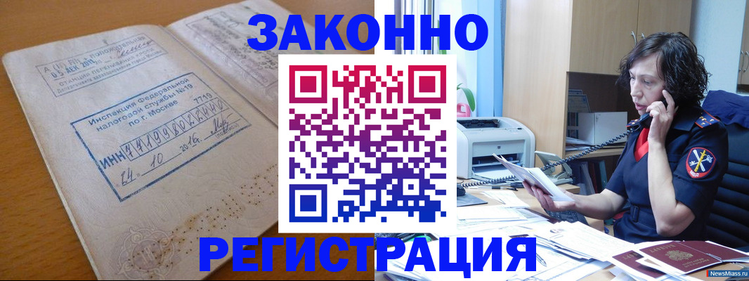 временная регистрация законно в Чернушке