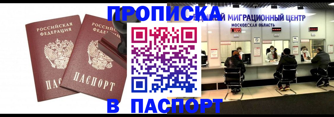прописка паспорт в Чернушке